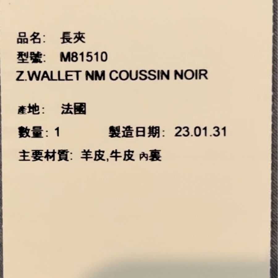 Louis Vuitton M81510 9.5成新 小羊皮外觀QR扣內標不怕買假-14