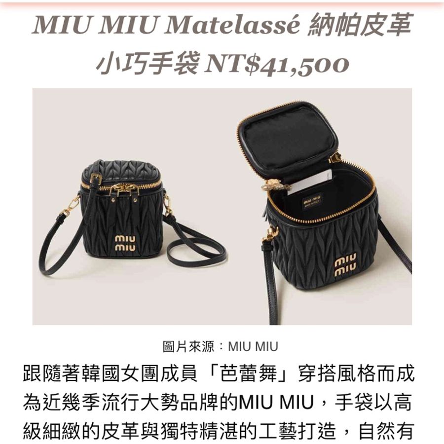 甜甜出~近新Miu Miu Matelassé 納帕皮革小巧手袋(手機無法入)-1