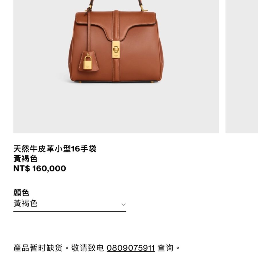 Celine 天然牛皮革小型16手袋 黃褐色 微風信義購入全配有發票 氣質質感上班族-6
