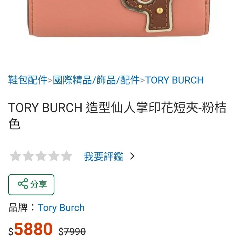 Tory Burch 專櫃款造型仙人掌印花短夾-16