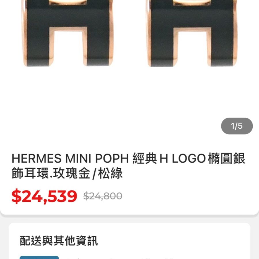 Hermes popH耳環~全新黑金-8