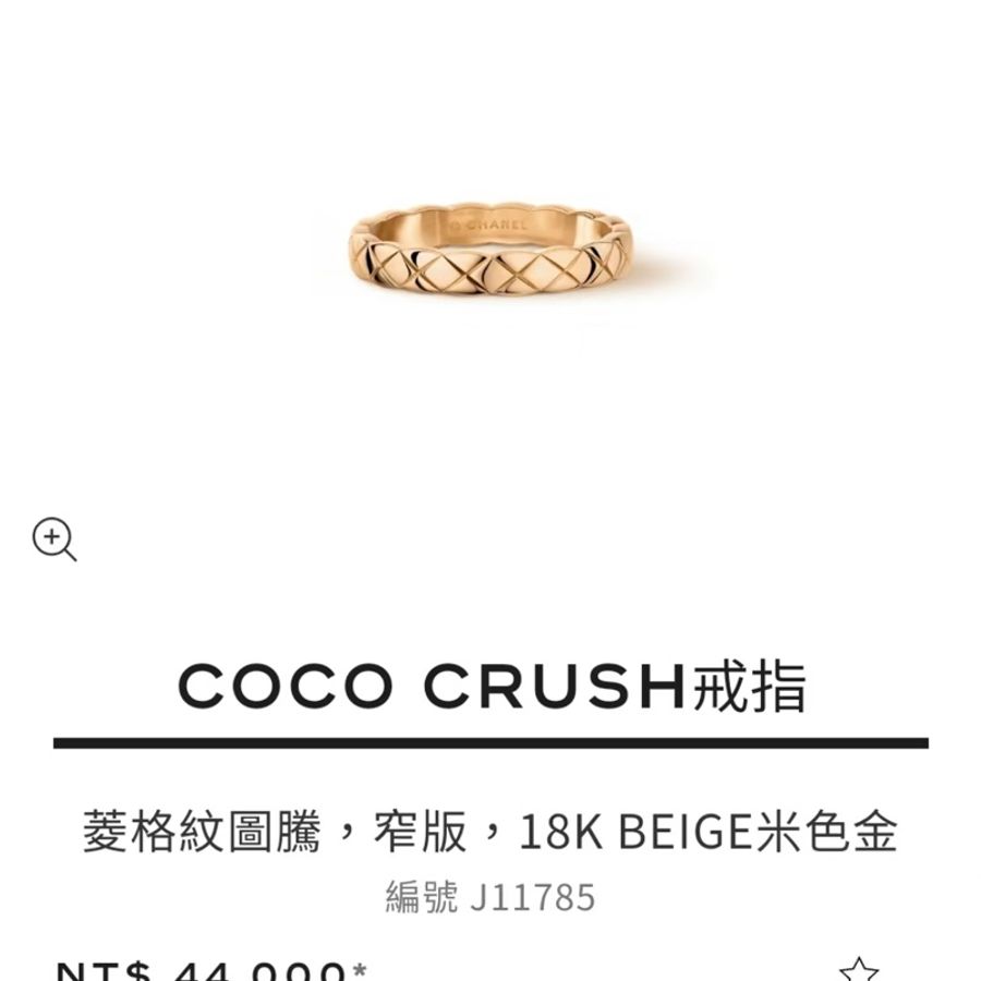 CHANEL 18K 玫瑰金 Coco Crush 窄版戒指 #55-2