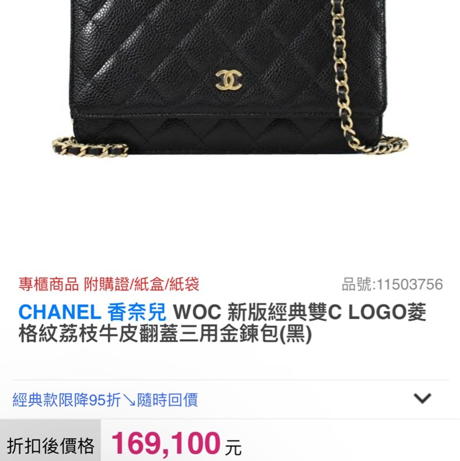 【已售】CNANEL WOC 黑金荔枝皮經典款-4