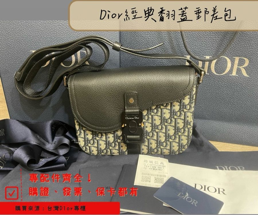 Dior經典翻蓋郵差包(台灣專櫃購入購證、發票、保卡齊全❣️)-1