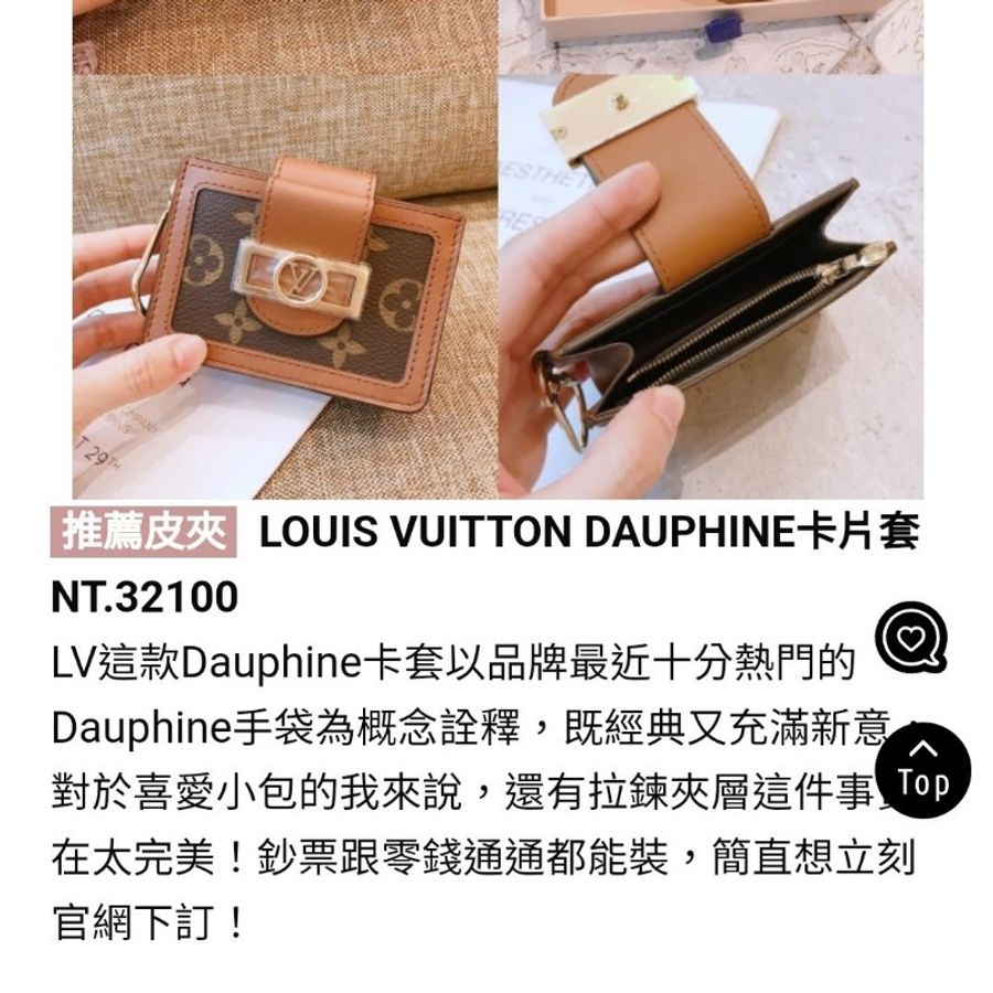 LV M68751 DAUPHINE MULTICARTES經典雙色Reverse帆布卡夾/零錢包-33