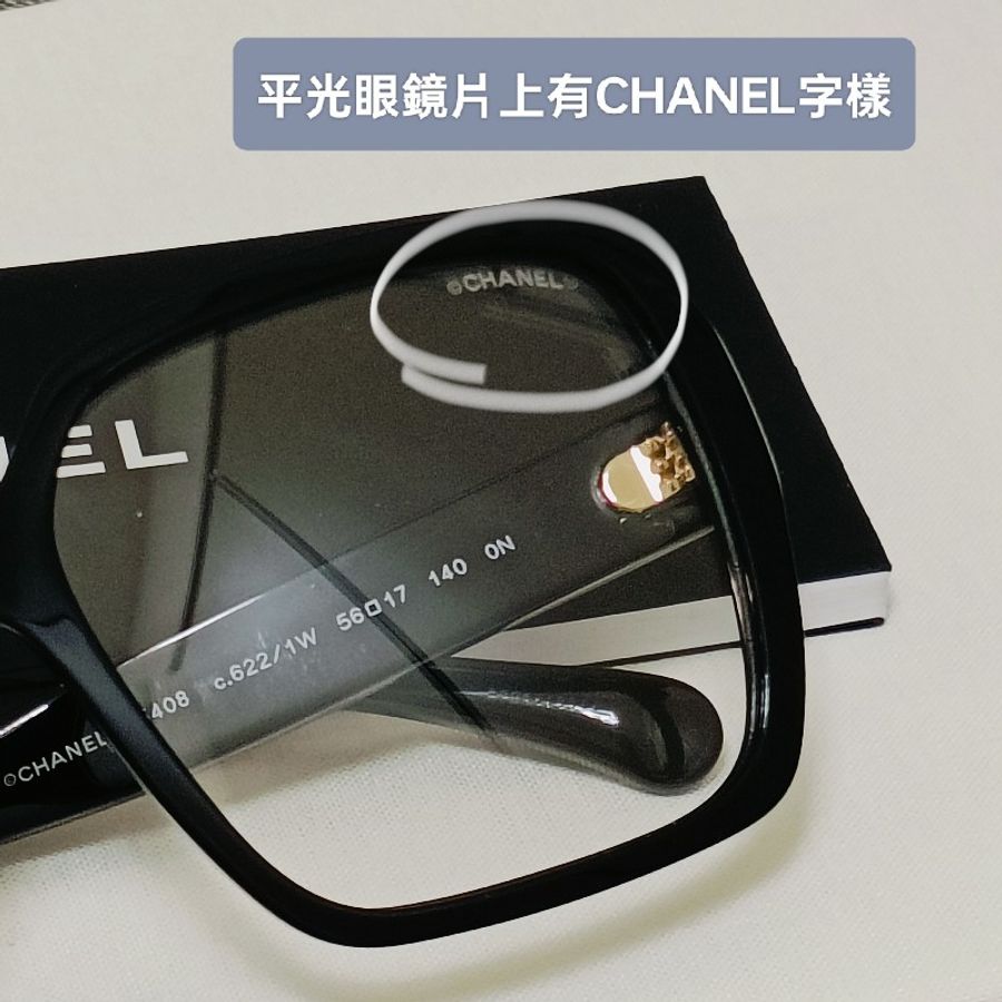 CHANEL 香奈兒 小臉素顏神器 專櫃缺貨款 黑色膠框平光眼鏡 光學眼鏡-13