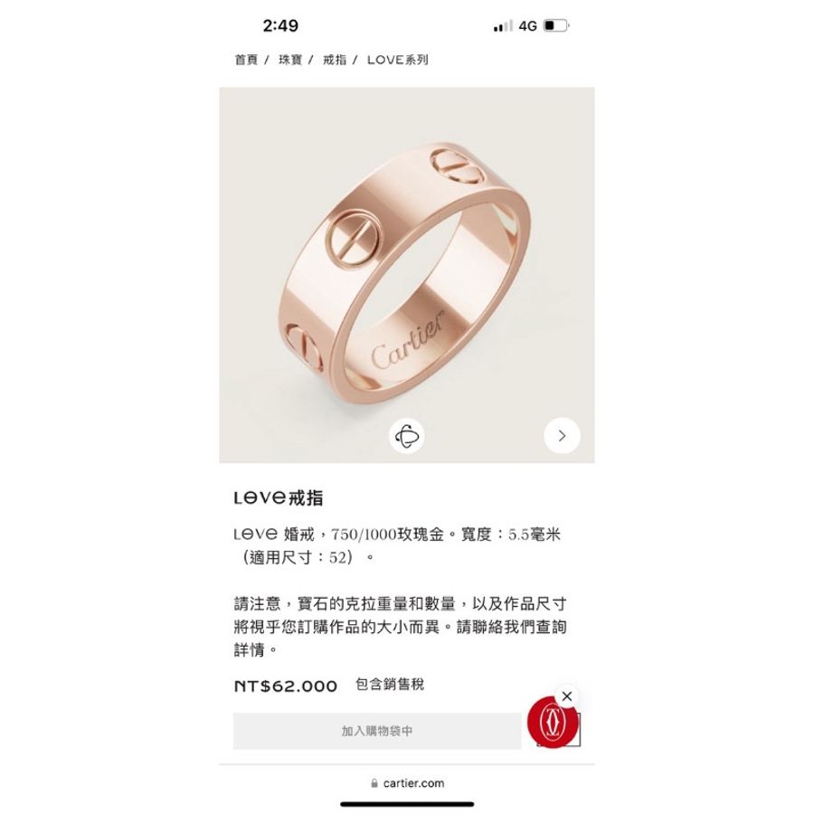 Cartier卡地亞 love系列戒指 Au750 18K金 戒圍58-7
