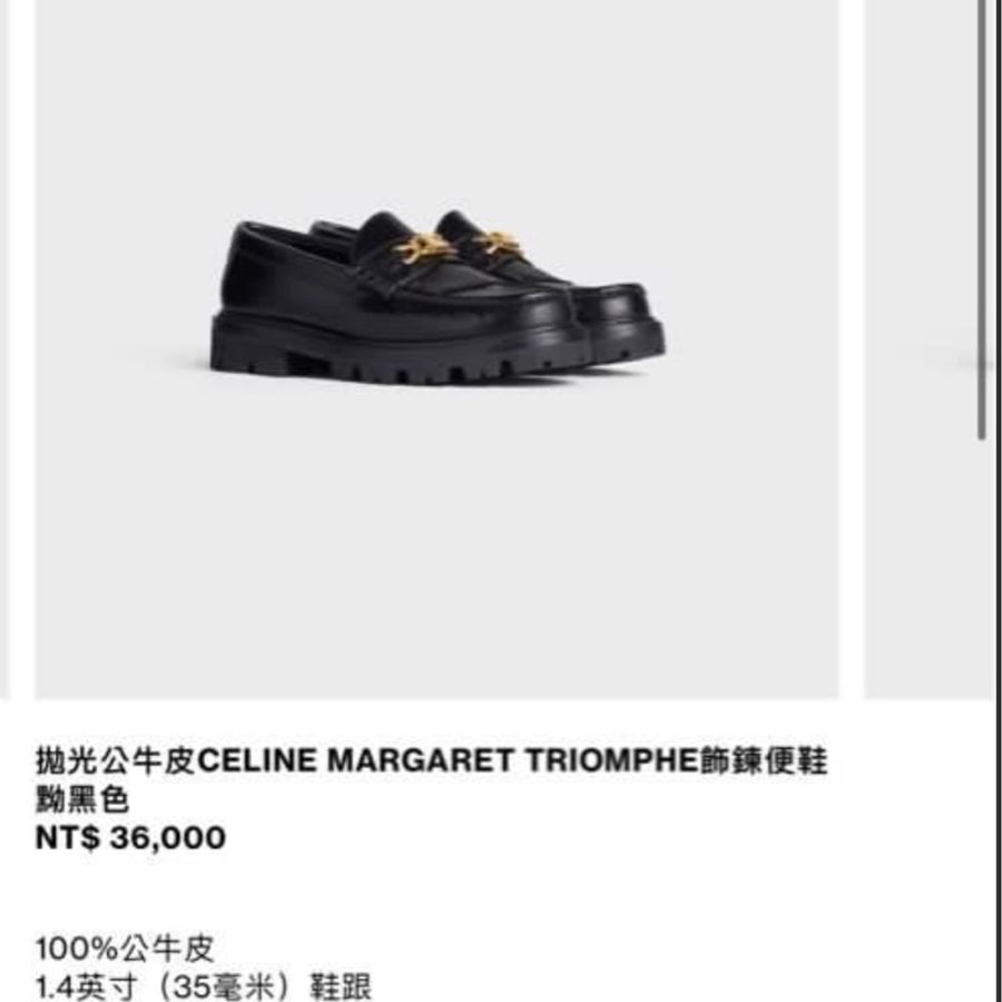 Celine樂福鞋-3