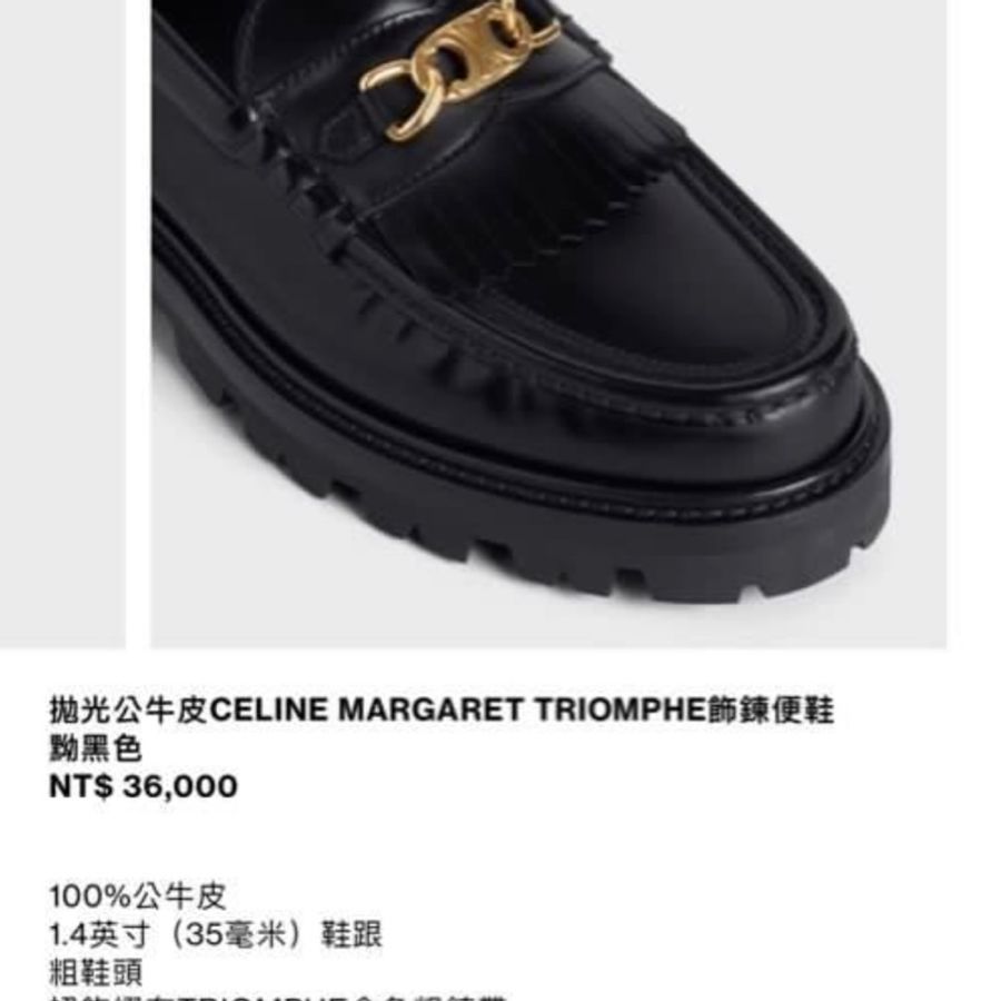 Celine樂福鞋-4