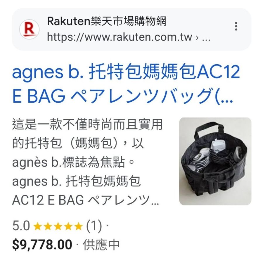 agnes b.AC12E全新日本限定3WAY媽媽包-4