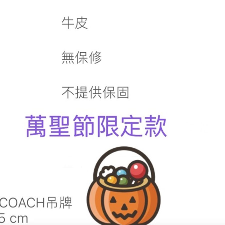 全新coach萬聖節限定C款吊牌-8