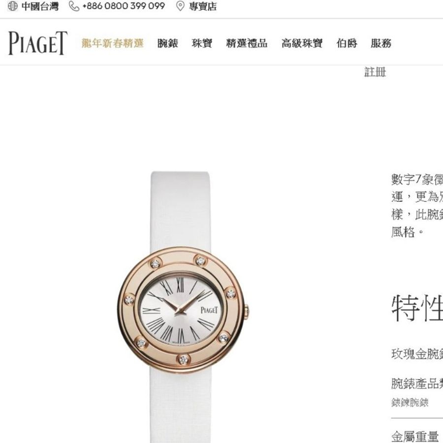 Piaget 伯爵 Possession 18K玫瑰金鑲鑽女石英錶-4