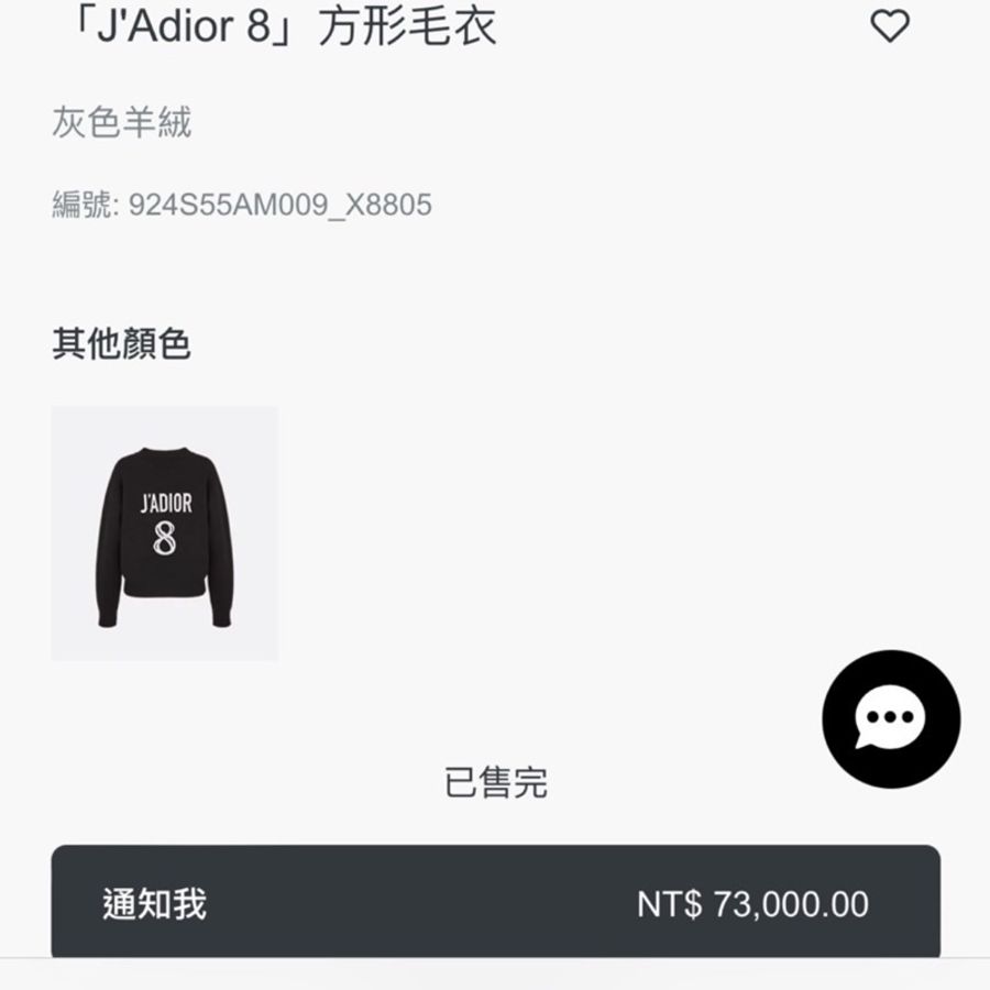 全新未使用 Dior J’Adior 8 方形毛衣-1