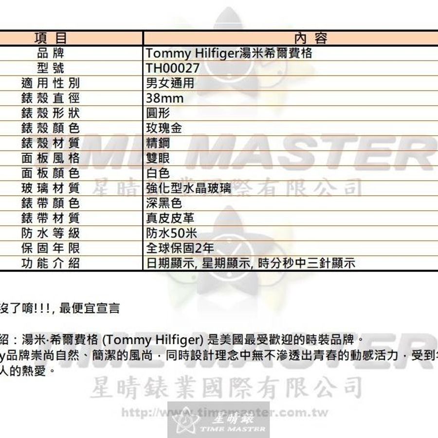 TommyHilfiger手錶,編號TH00027,38mm玫瑰金圓形精鋼錶殼,白色雙眼錶面,深黑色真皮皮革錶帶款-9