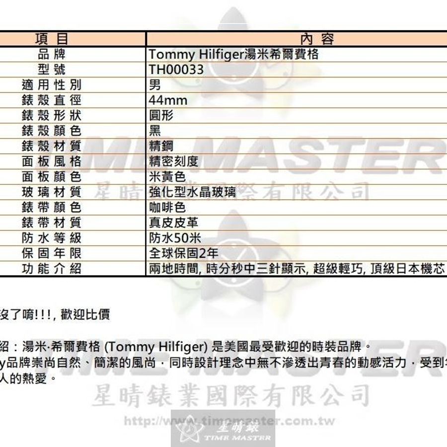 TommyHilfiger手錶,編號TH00033,44mm黑圓形精鋼錶殼,米黃色精密刻度錶面,咖啡色真皮皮革錶帶款-9
