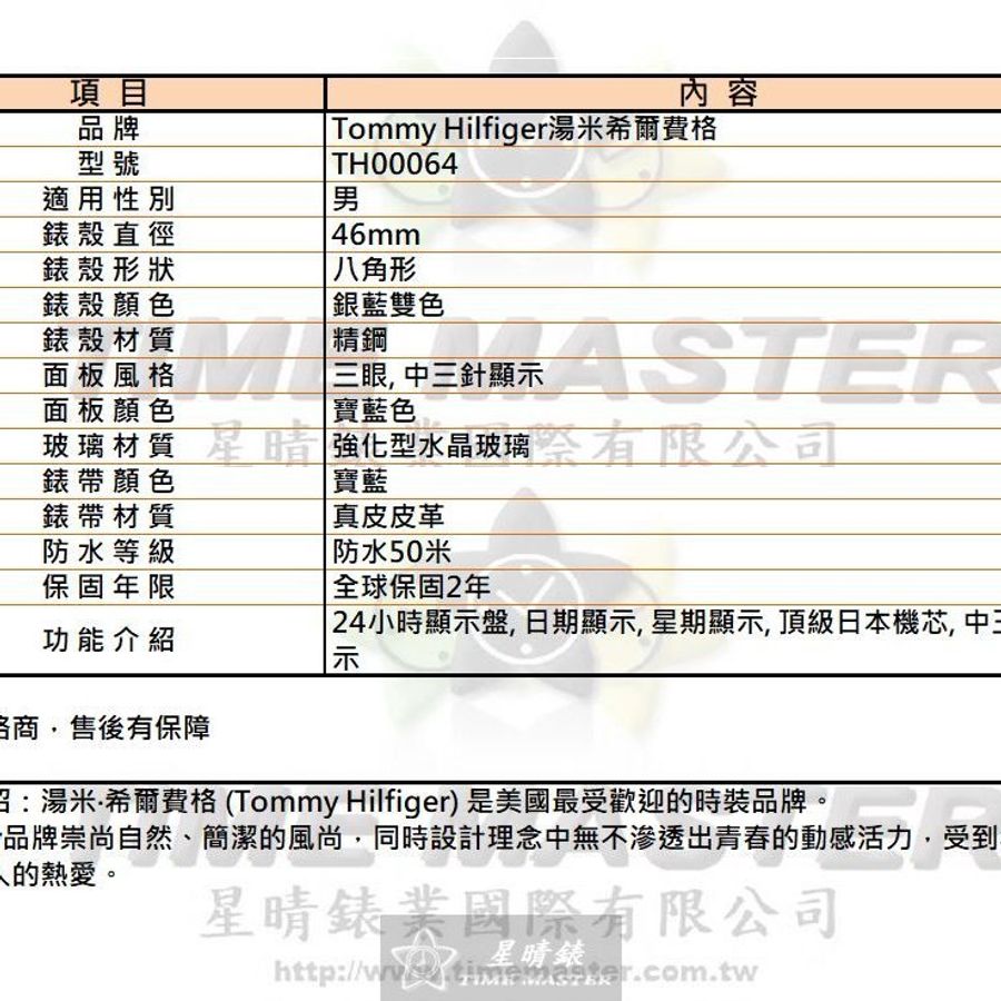 TommyHilfiger手錶,編號TH00064,46mm銀藍雙色錶殼,寶藍錶帶款-13