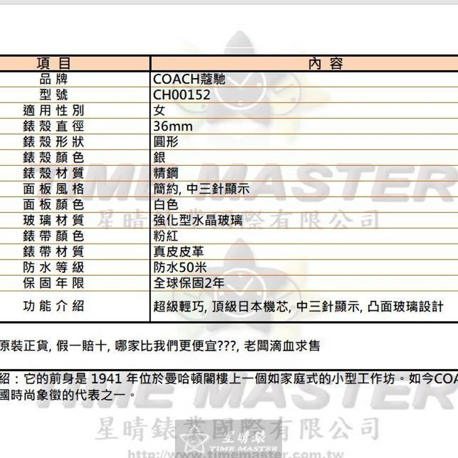 COACH手錶,編號CH00152,36mm銀圓形精鋼錶殼,白色簡約, 中三針顯示錶面,粉紅真皮皮革錶帶款-13