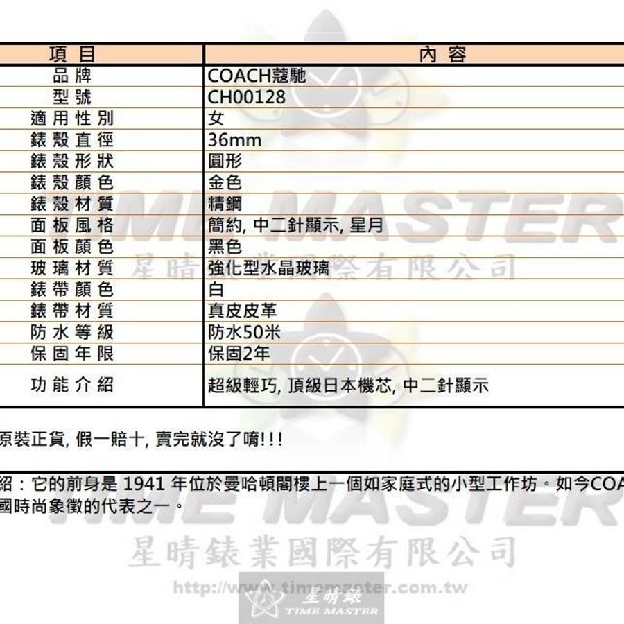 COACH手錶,編號CH00128,36mm金色圓形精鋼錶殼,黑色簡約, 中二針顯示, 星月錶面,白真皮皮革錶帶款-13