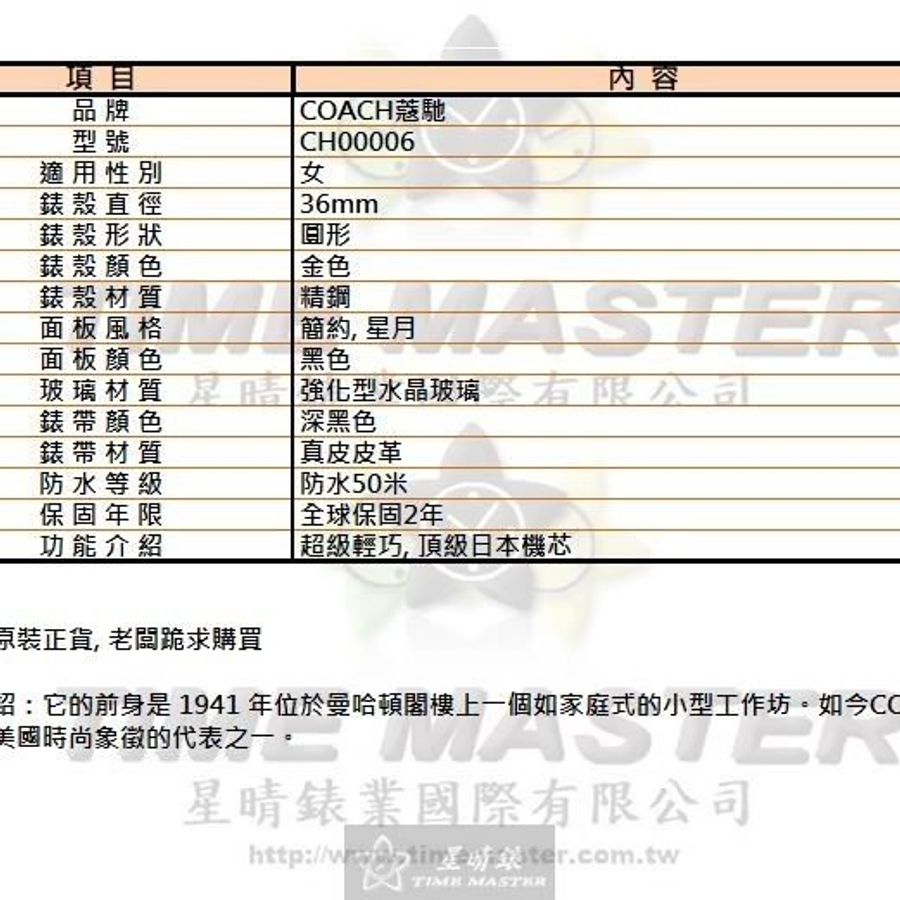 COACH蔻馳女錶,編號CH00006,36mm金色圓形精鋼錶殼,黑色簡約, 星月錶面,深黑色真皮皮革錶帶款,星月特別款-13