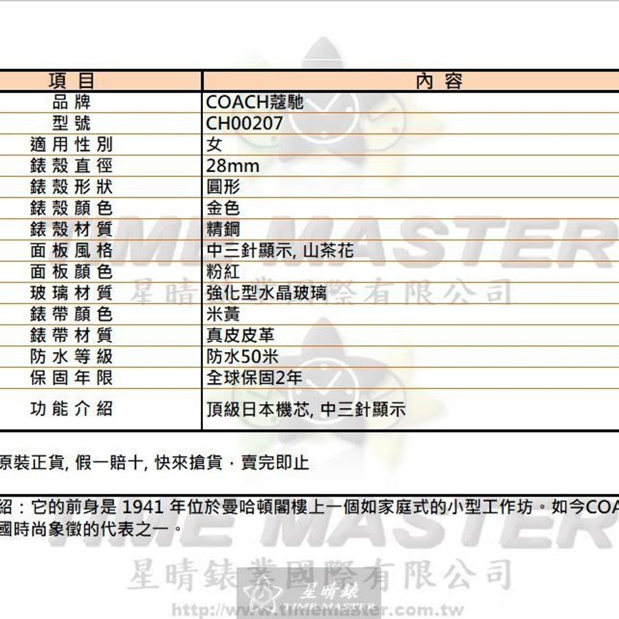 COACH手錶,編號CH00207,28mm金色圓形精鋼錶殼,粉紅中三針顯示, 山茶花錶面,米黃真皮皮革錶帶款-11