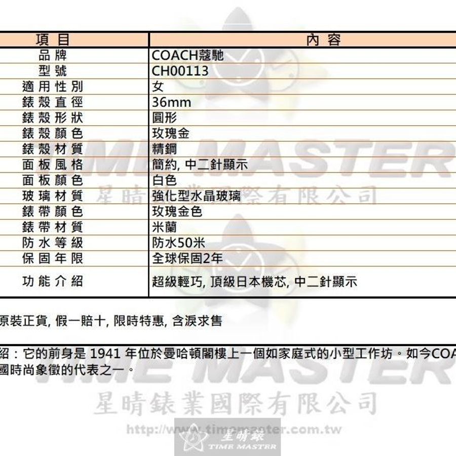 COACH手錶,編號CH00113,36mm玫瑰金圓形精鋼錶殼,白色簡約, 中二針顯示錶面,玫瑰金色米蘭錶帶款-11