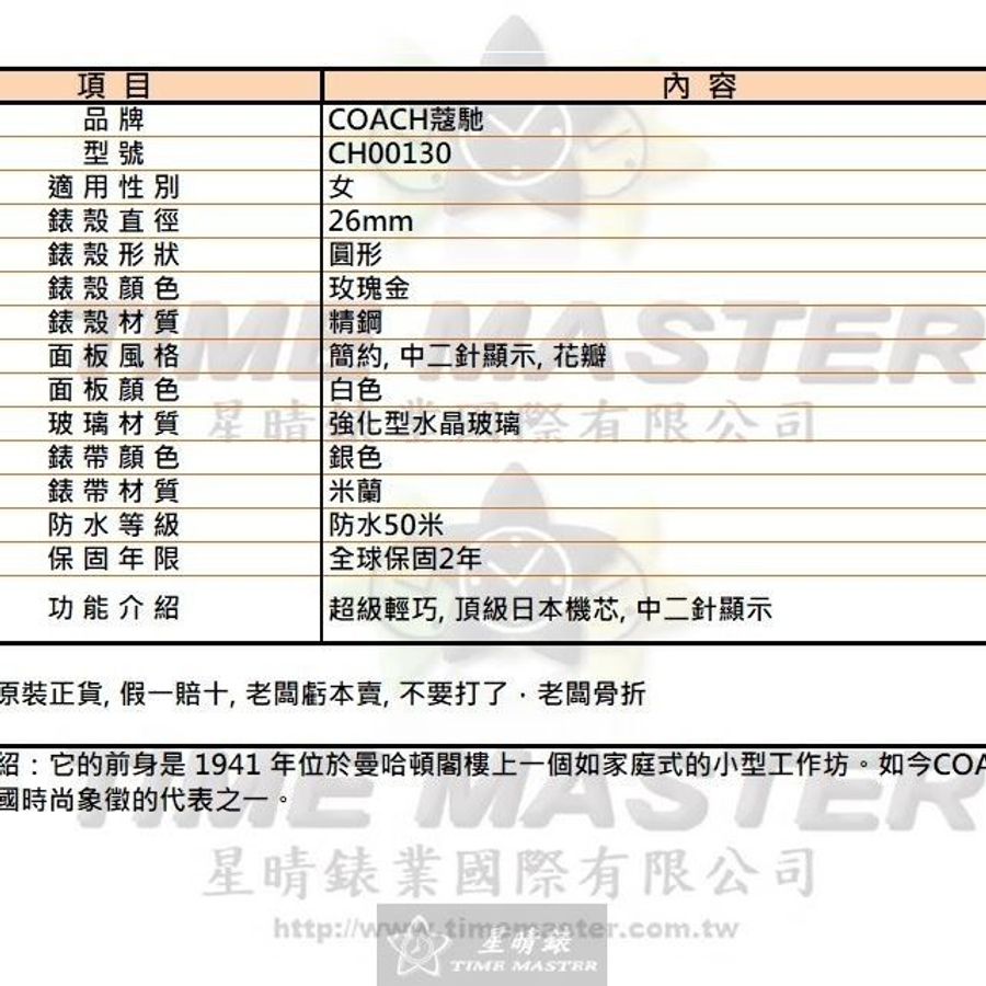 COACH手錶,編號CH00130,26mm玫瑰金圓形精鋼錶殼,白色簡約, 中二針顯示, 花瓣錶面,銀色米蘭錶帶款-9