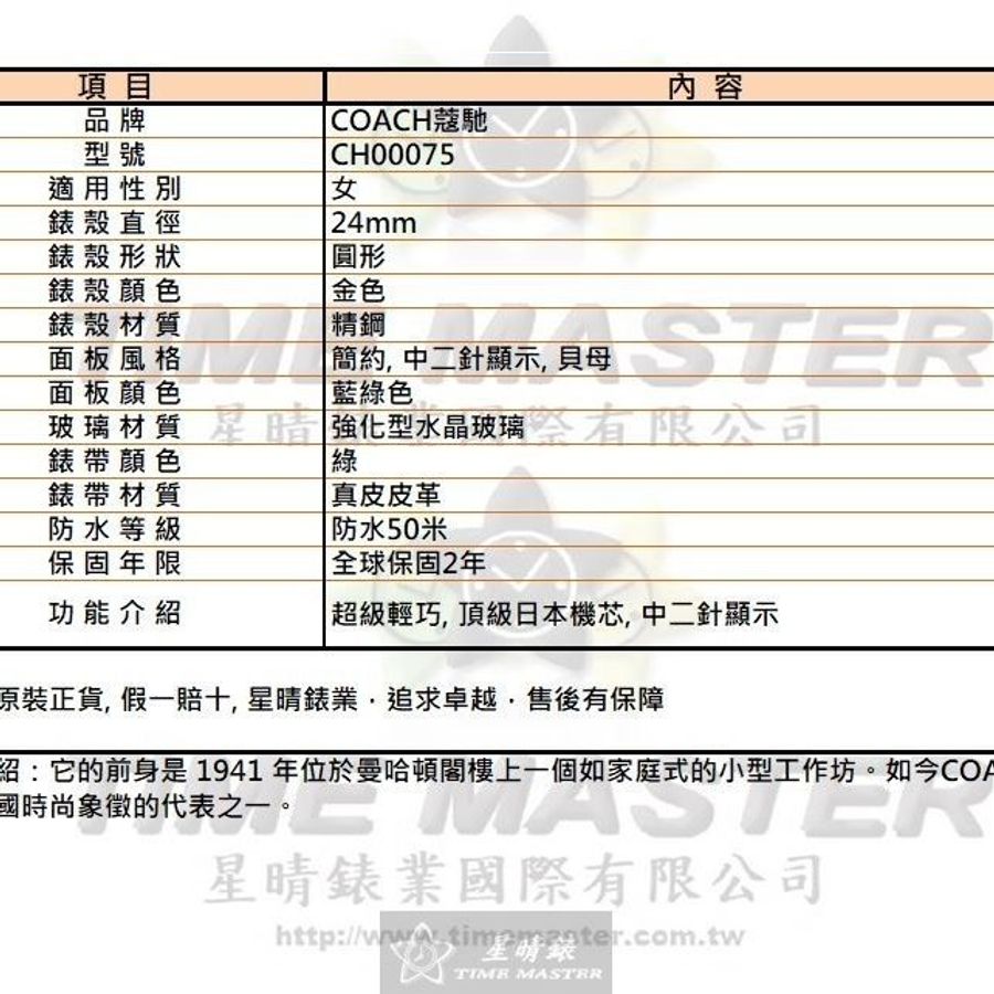 COACH手錶,編號CH00075,24mm金色圓形精鋼錶殼,藍綠色簡約, 中二針顯示, 貝母錶面,綠真皮皮革錶帶款-11