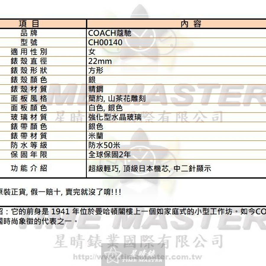 COACH手錶,編號CH00140,22mm銀方形精鋼錶殼,白色, 銀色簡約, 山茶花雕刻錶面,銀色米蘭錶帶款-11
