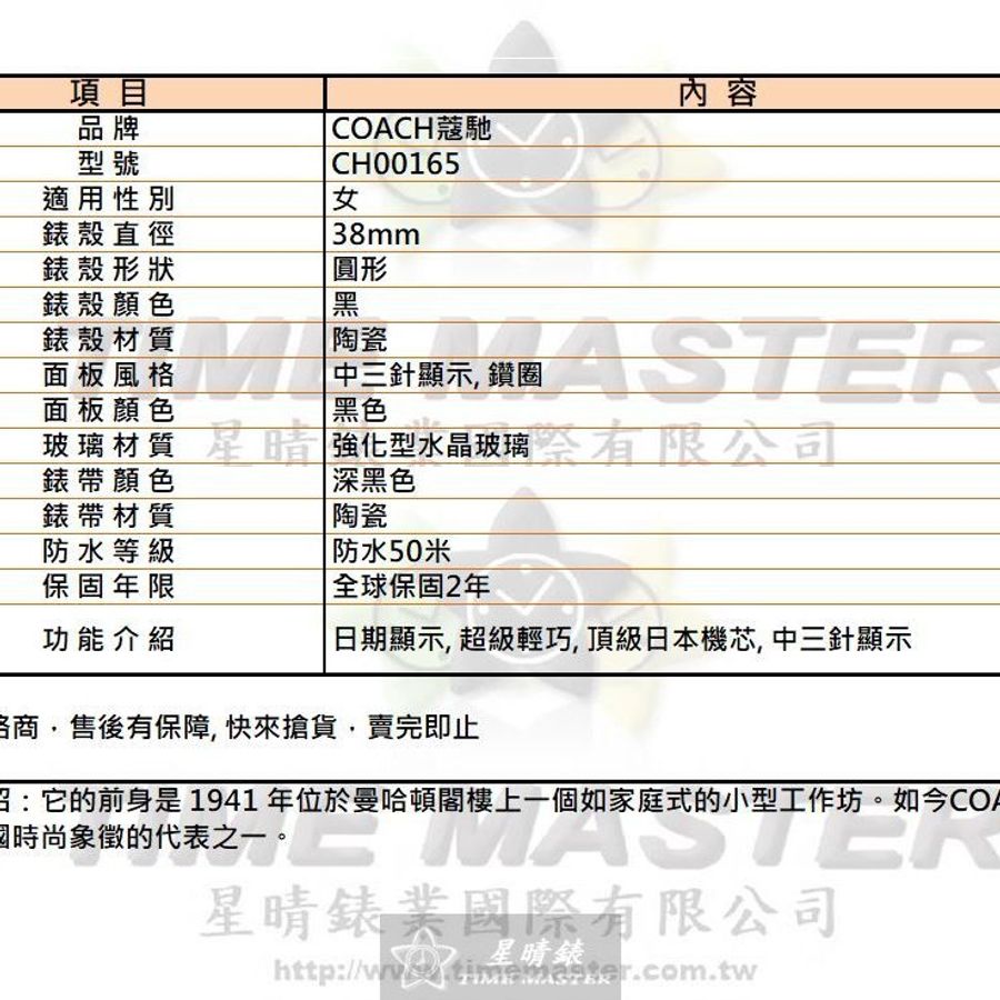 COACH手錶,編號CH00165,38mm黑圓形陶瓷錶殼,黑色中三針顯示, 鑽圈錶面,深黑色陶瓷錶帶款-9