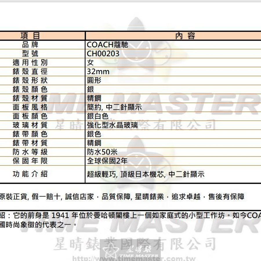 COACH手錶,編號CH00203,32mm銀圓形精鋼錶殼,銀白色簡約, 中二針顯示錶面,銀色精鋼錶帶款,婚禮必備!-11