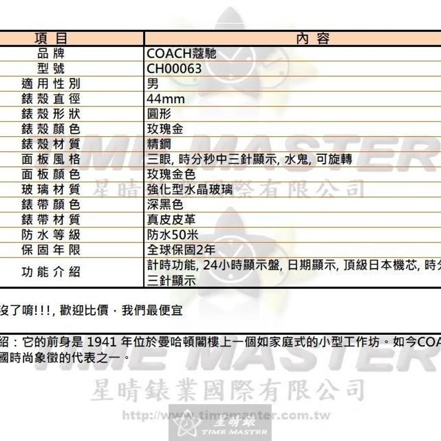 COACH手錶,編號CH00063,44mm玫瑰金錶殼,深黑色錶帶款-13