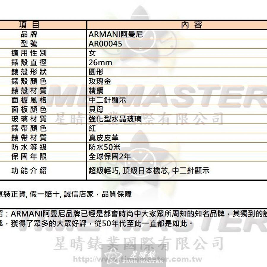 ARMANI手錶,編號AR00045,26mm玫瑰金圓形精鋼錶殼,貝母中二針顯示錶面,紅真皮皮革錶帶款-9