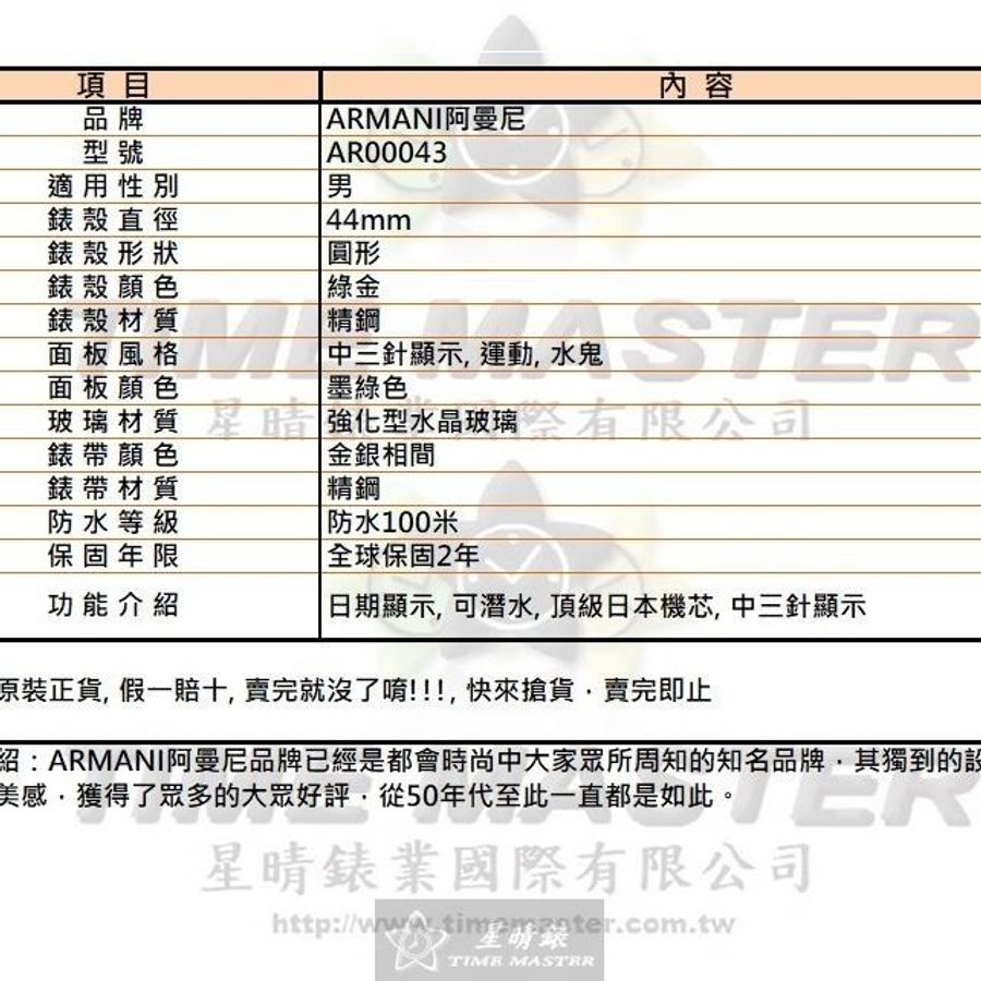 ARMANI手錶,編號AR00043,44mm綠金圓形精鋼錶殼,墨綠色中三針顯示, 運動, 水鬼錶面,金銀相間精鋼錶帶款-9