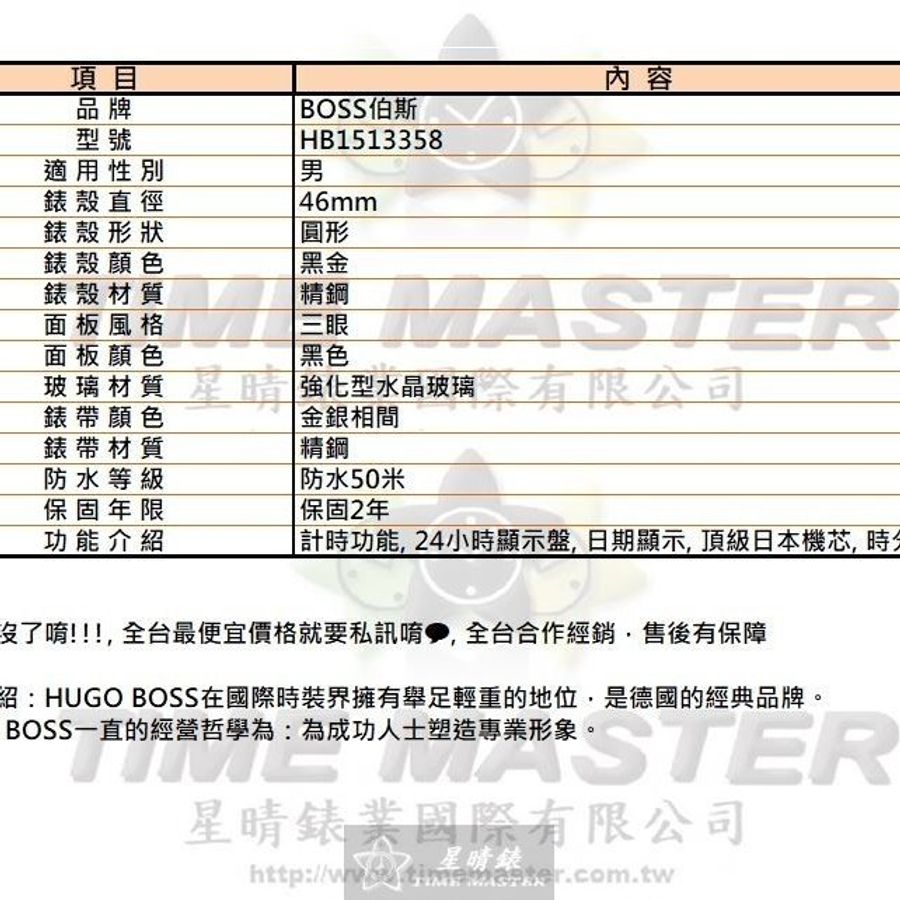 BOSS手錶,編號HB1513358,46mm黑金圓形精鋼錶殼,黑色三眼錶面,金銀相間精鋼錶帶款,自用送人都不錯!-13