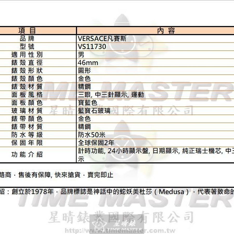 VERSACE手錶,編號VS11730,46mm金色圓形精鋼錶殼,寶藍色三眼, 中三針顯示, 運動錶面,金色精鋼錶帶款-11
