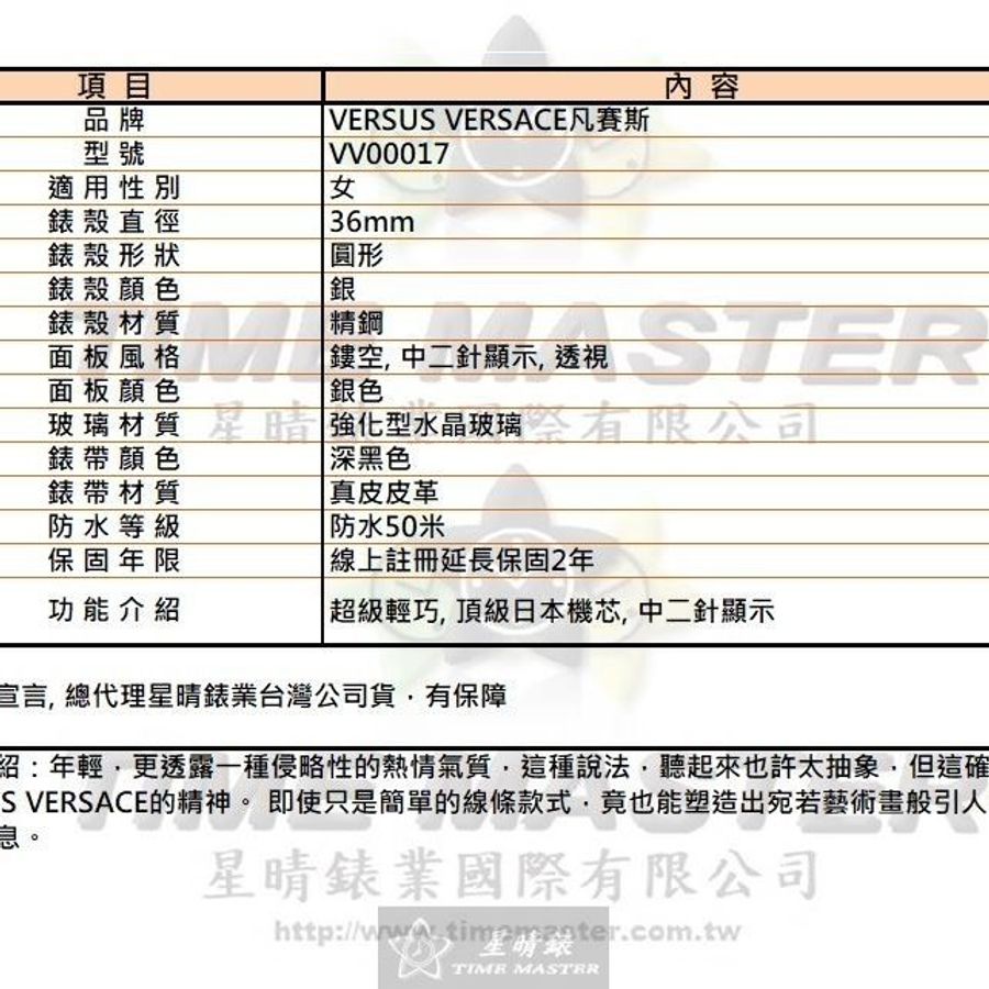 VERSUS VERSACE手錶,編號VV00017,36mm銀錶殼,深黑色錶帶款-13