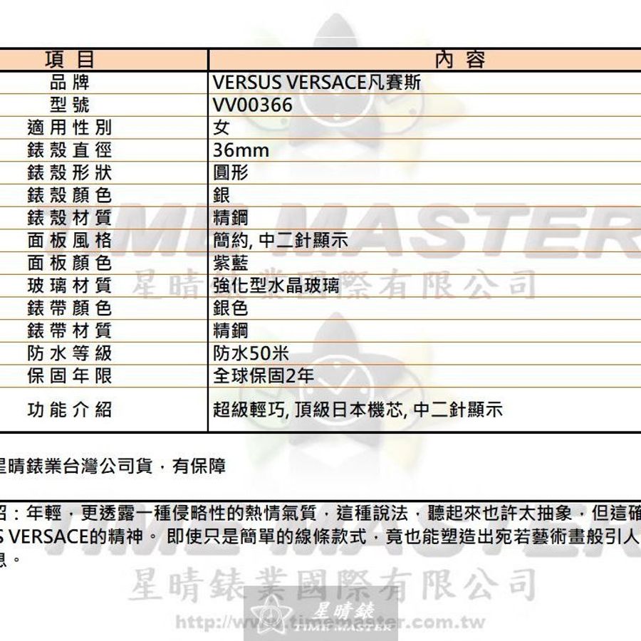 VERSUS VERSACE手錶,編號VV00366,36mm銀圓形精鋼錶殼,紫藍簡約, 中二針顯示錶面,銀色精鋼錶帶款-13