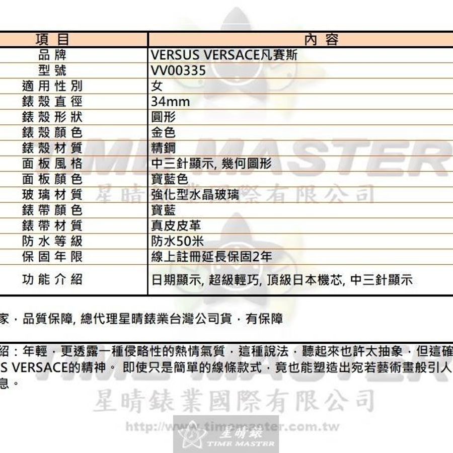 VERSUS VERSACE手錶,編號VV00335,34mm金色錶殼,寶藍錶帶款-13