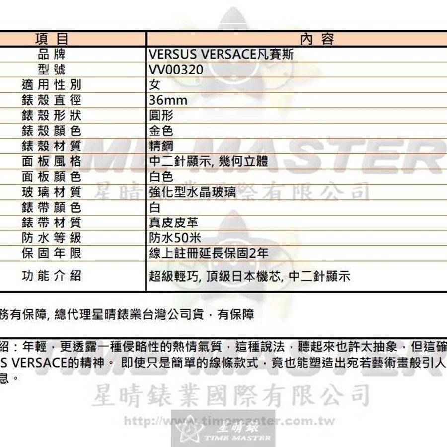VERSUS VERSACE手錶,編號VV00320,36mm金色錶殼,白錶帶款-9