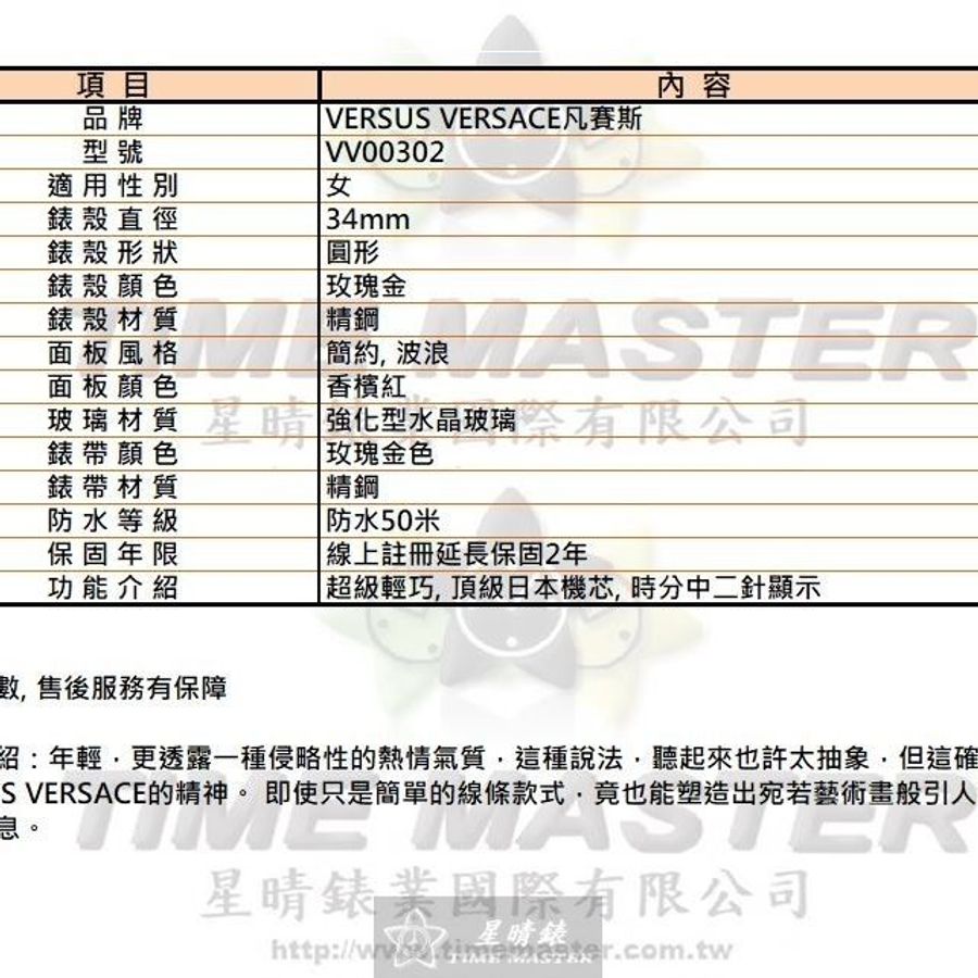 VERSUS VERSACE手錶,編號VV00302,34mm玫瑰金錶殼,玫瑰金色錶帶款-13