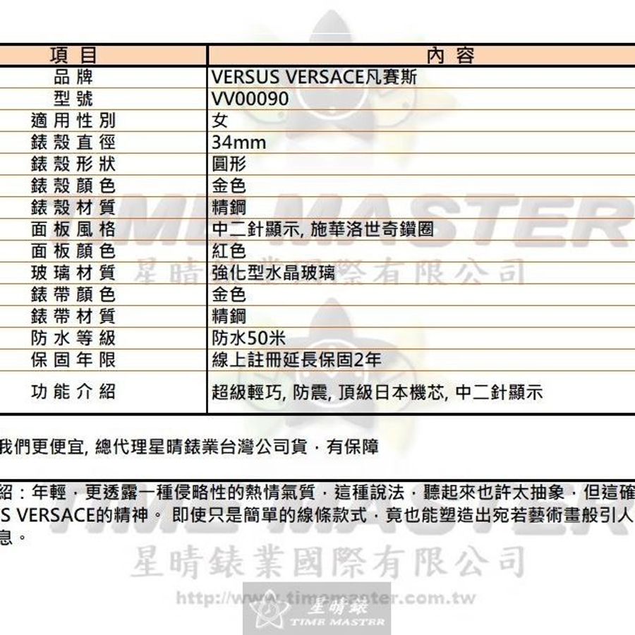 VERSUS VERSACE手錶,編號VV00090,34mm金色錶殼,金色錶帶款-9