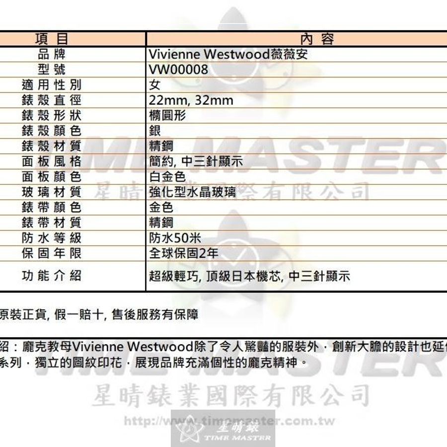 Vivienne Westwood手錶,編號VW00008,22mm, 32mm銀錶殼,金色錶帶款-11