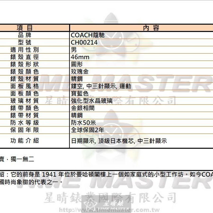 COACH手錶,編號CH00214,46mm玫瑰金圓形精鋼錶殼,寶藍色鏤空, 中三針顯示, 運動錶面,金銀相間精鋼錶帶款-11