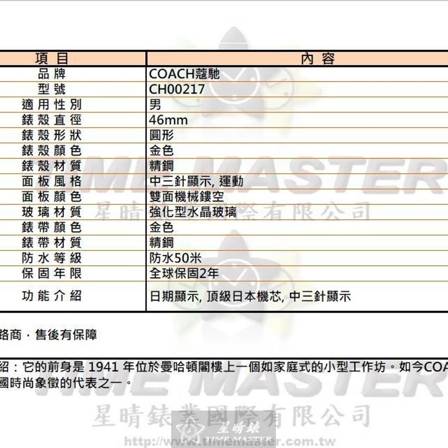 COACH手錶,編號CH00217,46mm金色圓形精鋼錶殼,雙面機械鏤空中三針顯示, 運動錶面,金色精鋼錶帶款-11