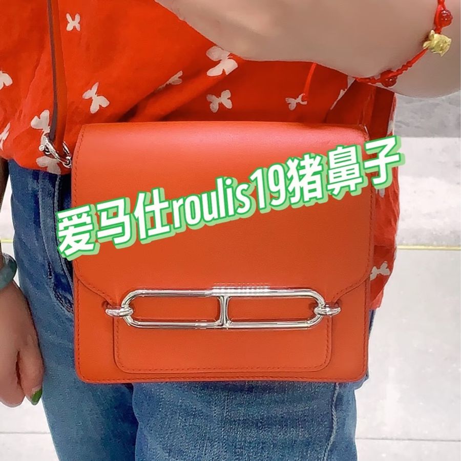 愛馬仕 Hermès Mini Roulis 19豬鼻子 9J Feu 愛馬仕橘-2