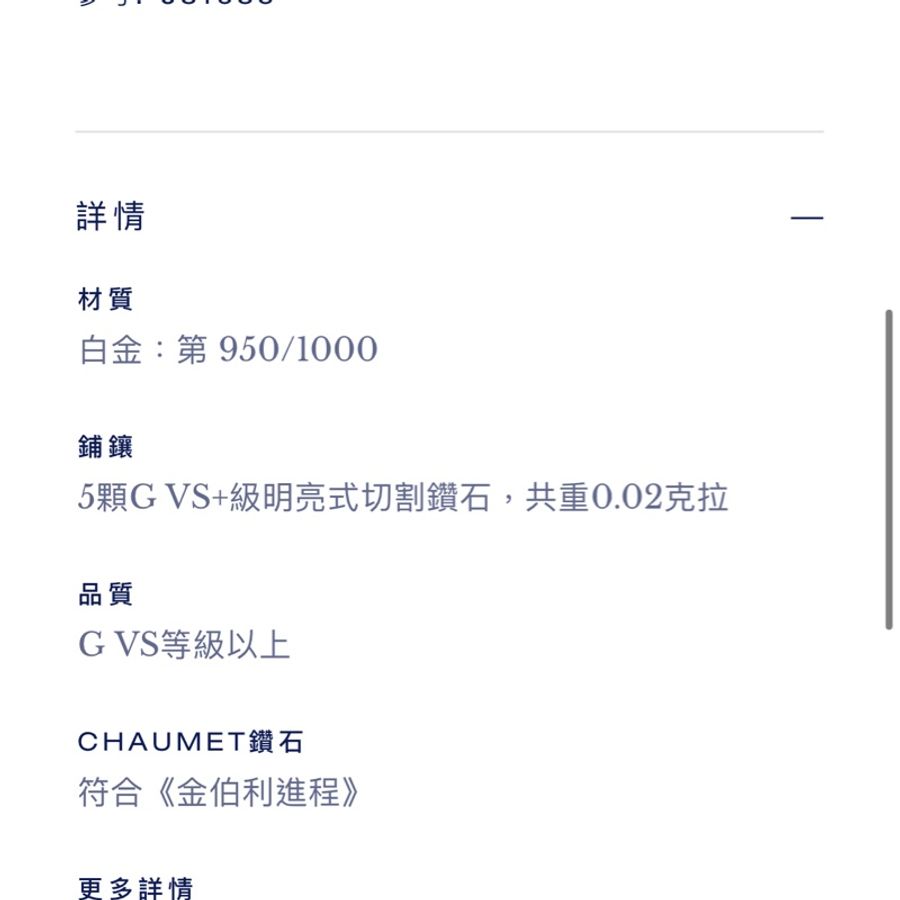 Chaumet Liens Évidence 49號 巴黎尚美 鉑金鑽石婚戒 pt-2