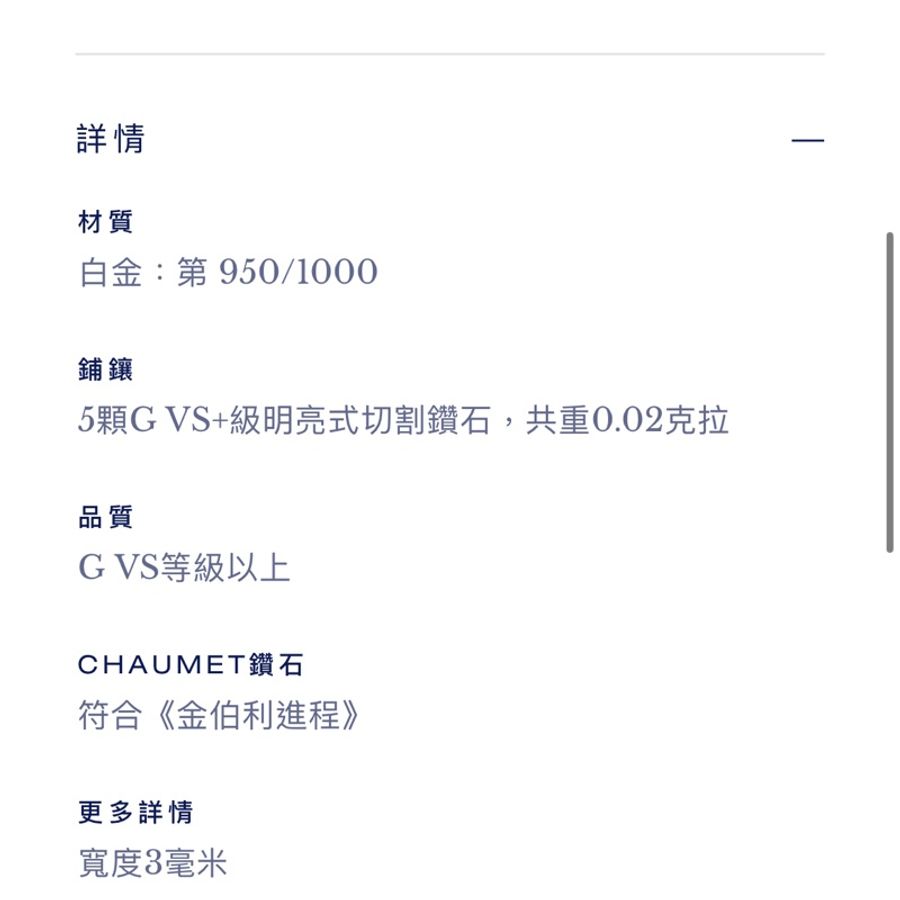 Chaumet Liens Évidence 49號 巴黎尚美 鉑金鑽石婚戒 pt 鑲嵌明亮式切割鑽石 5顆G VS+級明亮式切割鑽石,共重0.02克拉 品質:G、VS等級以上 尺寸:49號、寬度3毫米 狀況:輕度使用痕跡,細微髮絲紋 配件:保證書、絨布袋-10