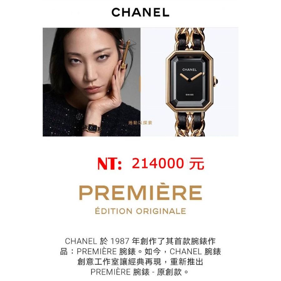 Chanel H0001 🎀現品實拍🎀香奈兒首映系列premiere 手錶L尺寸~二手-54
