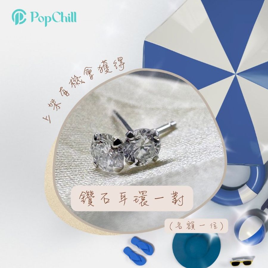 [已結束] PopChill 7月賣家Chill送禮-0