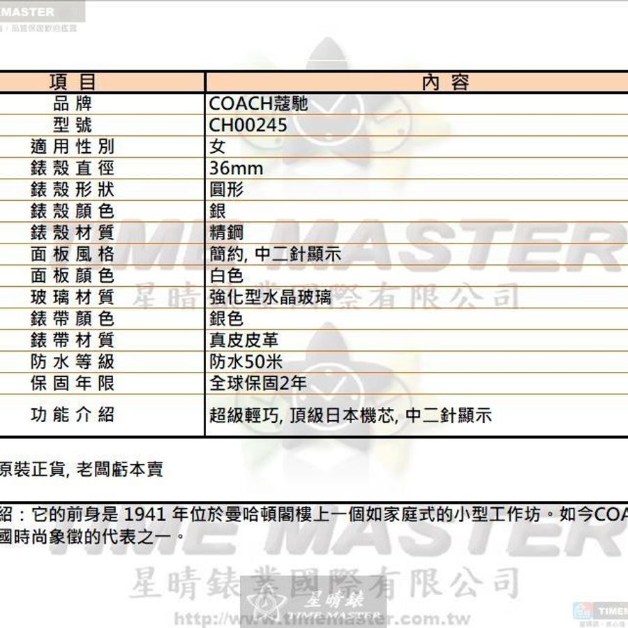 COACH手錶,編號CH00245,36mm銀圓形精鋼錶殼,白色簡約, 中二針顯示錶面,銀色真皮皮革錶帶款-9